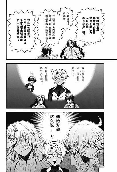 [漫畫]2015瓦尼塔斯的手札/ヴァニタスの手記-第63話｜
