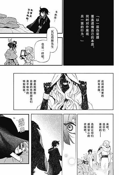 [漫畫]2015瓦尼塔斯的手札/ヴァニタスの手記-第63話｜