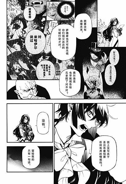 [漫畫]2015瓦尼塔斯的手札/ヴァニタスの手記-第63話｜