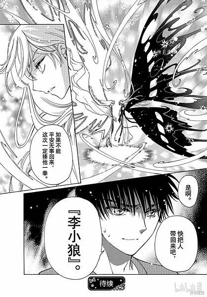 [漫畫]2016 庫洛魔法使：透明牌篇-第80話~完結｜CL