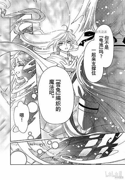 [漫畫]2016 庫洛魔法使：透明牌篇-第80話~完結｜CL