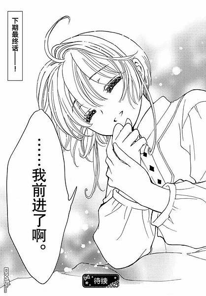 [漫畫]2016 庫洛魔法使：透明牌篇-第80話~完結｜CL