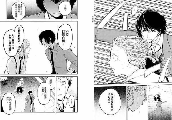 [漫畫]2013文豪Stray Dogs-第114.5話｜太