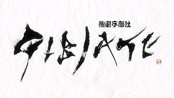 [動畫]2020獵魔武士~l-a-unch BOX