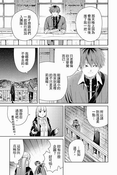 [漫畫]2020葬送的芙莉蓮/葬送のフリーレン-第140話