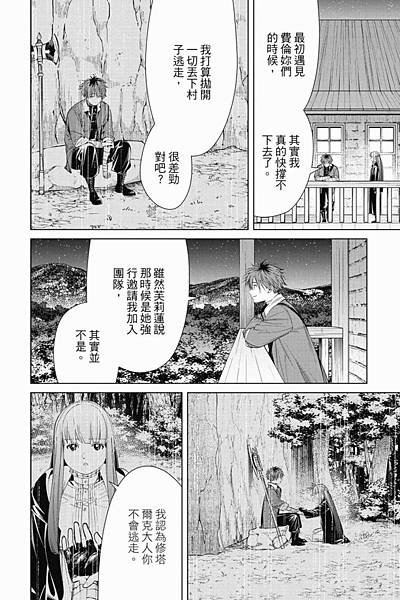 [漫畫]2020葬送的芙莉蓮/葬送のフリーレン-第140話