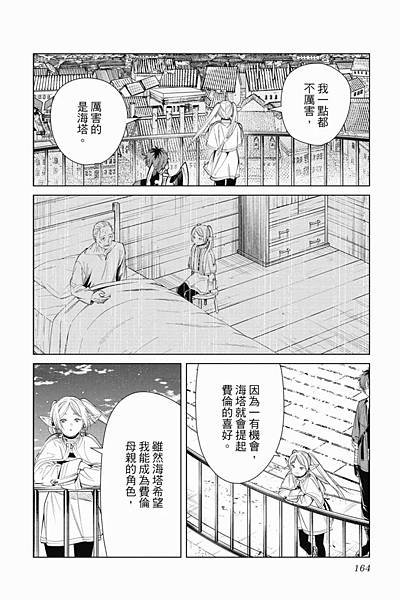 [漫畫]2020葬送的芙莉蓮/葬送のフリーレン-第140話