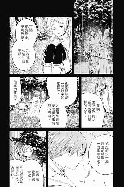 [漫畫]2020葬送的芙莉蓮/葬送のフリーレン-第140話