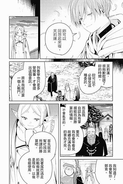 [漫畫]2020葬送的芙莉蓮/葬送のフリーレン-第140話