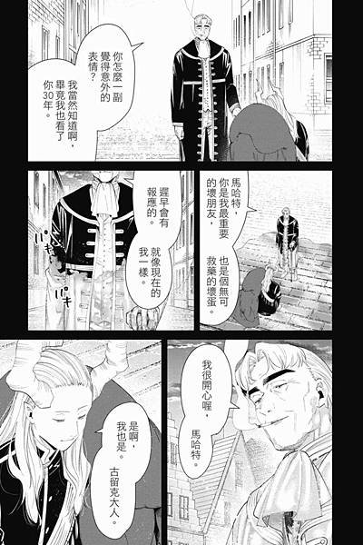 [漫畫]2020葬送的芙莉蓮/葬送のフリーレン-第140話