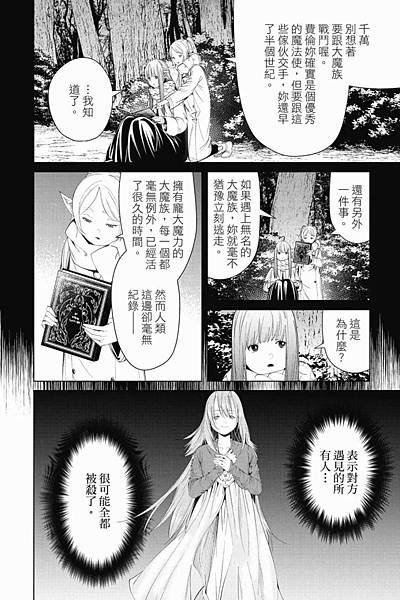 [漫畫]2020葬送的芙莉蓮/葬送のフリーレン-第140話