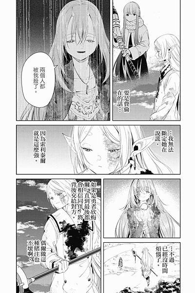 [漫畫]2020葬送的芙莉蓮/葬送のフリーレン-第140話