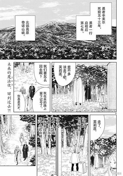 [漫畫]2020葬送的芙莉蓮/葬送のフリーレン-第140話