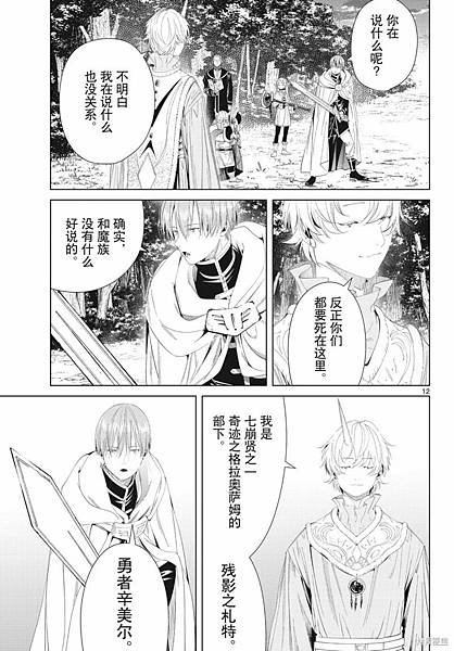 [漫畫]2020葬送的芙莉蓮/葬送のフリーレン-第140話