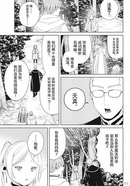 [漫畫]2020葬送的芙莉蓮/葬送のフリーレン-第140話