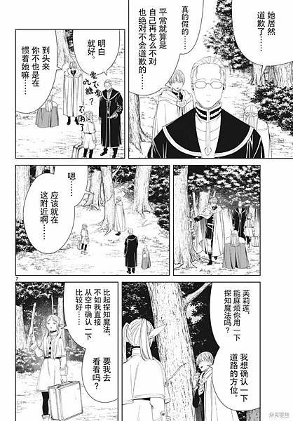 [漫畫]2020葬送的芙莉蓮/葬送のフリーレン-第140話