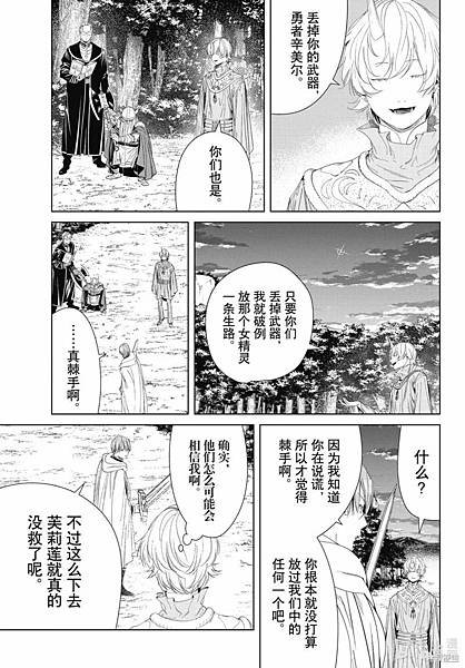 [漫畫]2020葬送的芙莉蓮/葬送のフリーレン-第140話