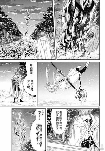 [漫畫]2020葬送的芙莉蓮/葬送のフリーレン-第140話