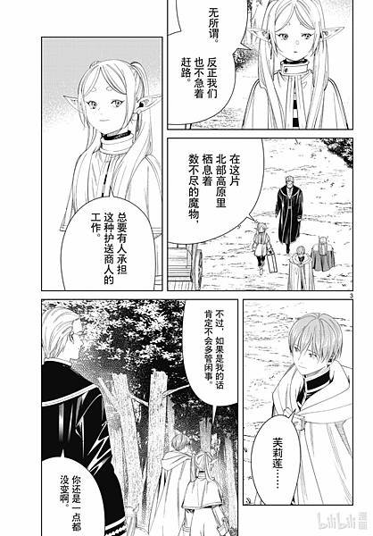 [漫畫]2020葬送的芙莉蓮/葬送のフリーレン-第140話