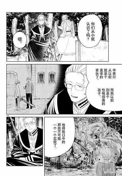 [漫畫]2020葬送的芙莉蓮/葬送のフリーレン-第140話