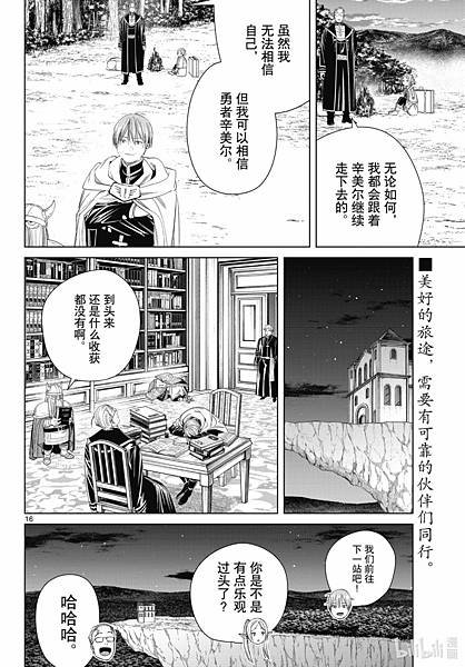 [漫畫]2020葬送的芙莉蓮/葬送のフリーレン-第140話