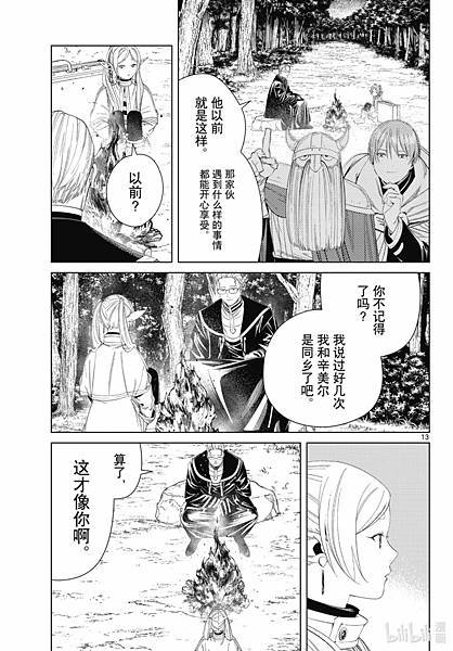 [漫畫]2020葬送的芙莉蓮/葬送のフリーレン-第140話