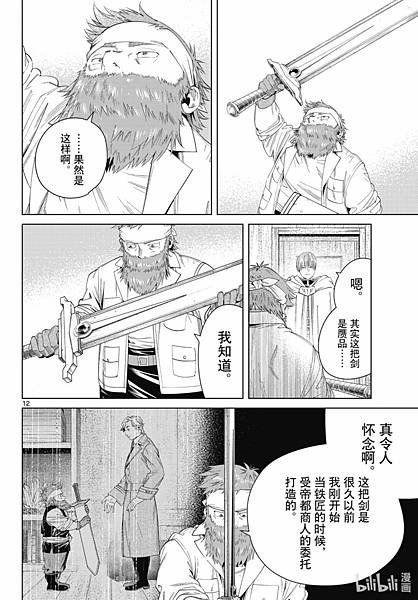 [漫畫]2020葬送的芙莉蓮/葬送のフリーレン-第140話