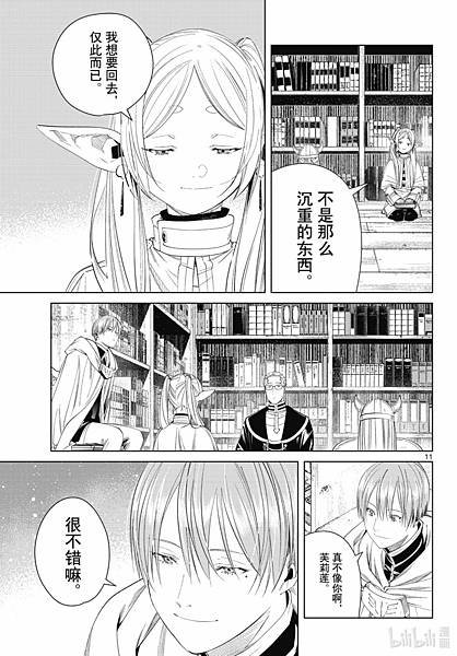 [漫畫]2020葬送的芙莉蓮/葬送のフリーレン-第140話