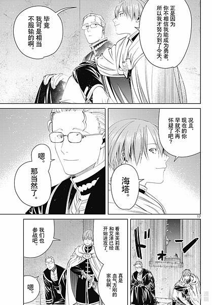 [漫畫]2020葬送的芙莉蓮/葬送のフリーレン-第140話