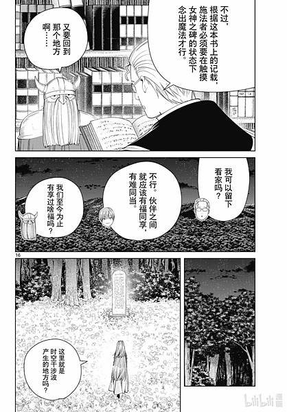 [漫畫]2020葬送的芙莉蓮/葬送のフリーレン-第140話