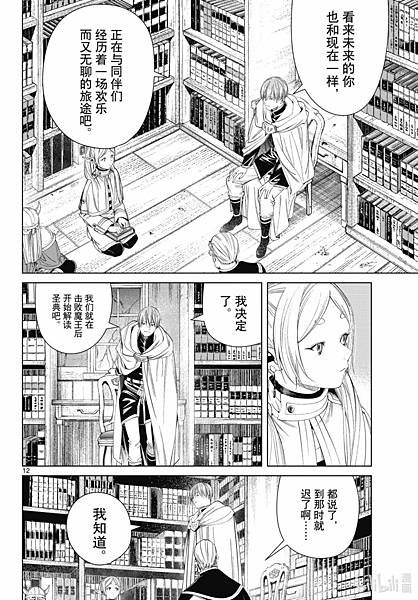 [漫畫]2020葬送的芙莉蓮/葬送のフリーレン-第140話