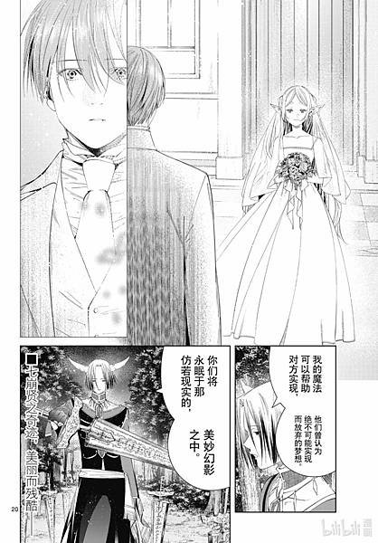 [漫畫]2020葬送的芙莉蓮/葬送のフリーレン-第140話