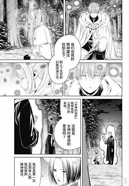 [漫畫]2020葬送的芙莉蓮/葬送のフリーレン-第140話