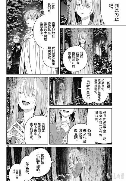 [漫畫]2020葬送的芙莉蓮/葬送のフリーレン-第140話