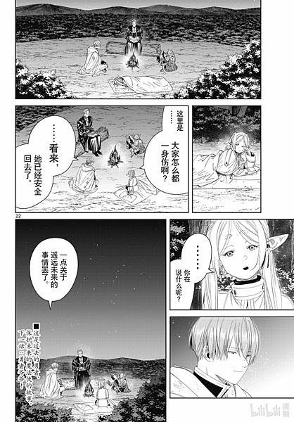 [漫畫]2020葬送的芙莉蓮/葬送のフリーレン-第140話