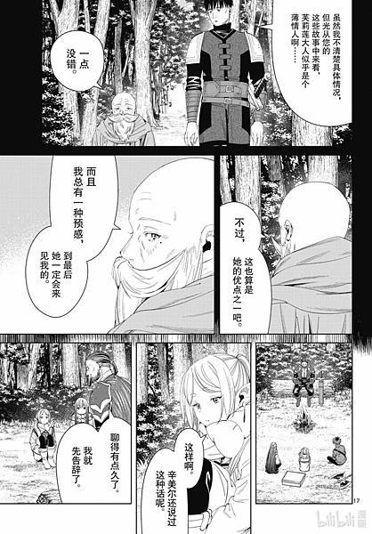 [漫畫]2020葬送的芙莉蓮/葬送のフリーレン-第140話