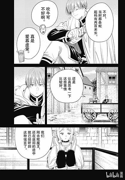 [漫畫]2020葬送的芙莉蓮/葬送のフリーレン-第140話