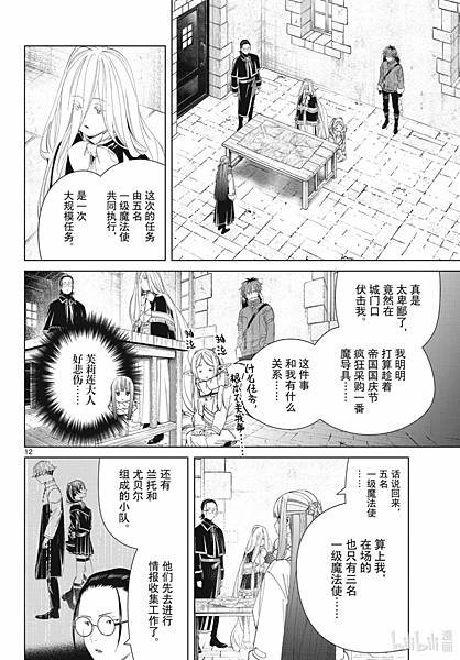 [漫畫]2020葬送的芙莉蓮/葬送のフリーレン-第140話