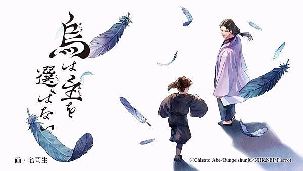 [動畫]2024烏鴉不擇主／良禽不擇木~八咫烏系列/八咫烏シ
