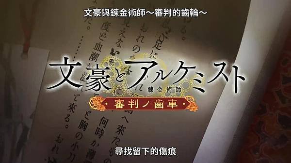 [動畫]2020文豪與鍊金術師/文豪とアルケミスト｜DMM 