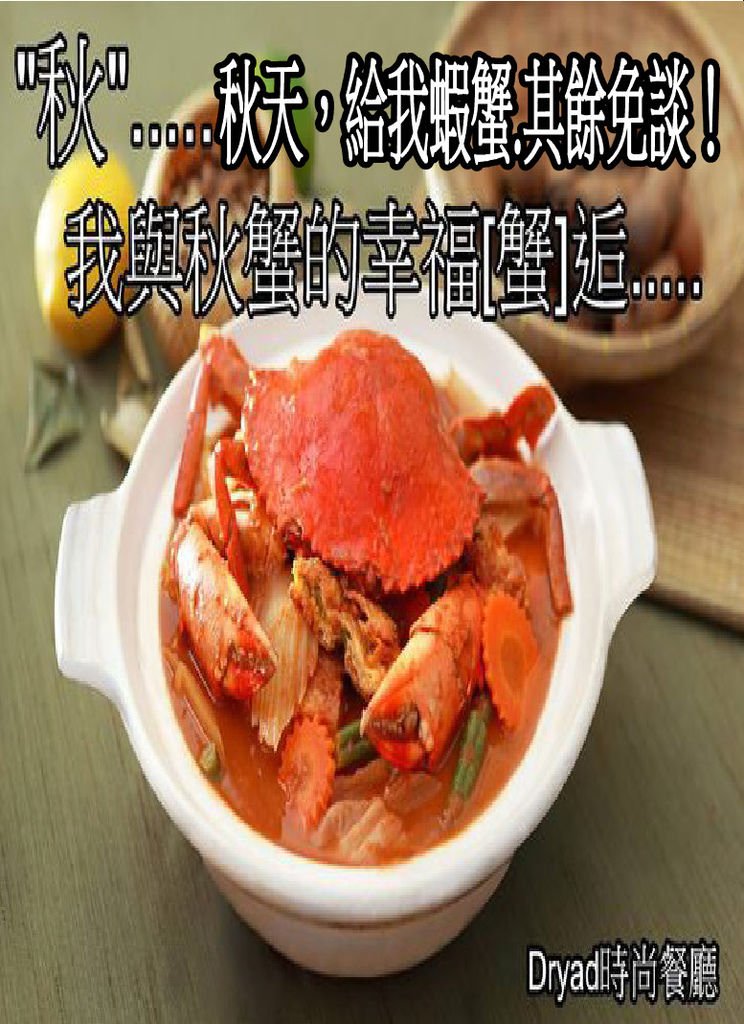 秋蟹-1.JPG