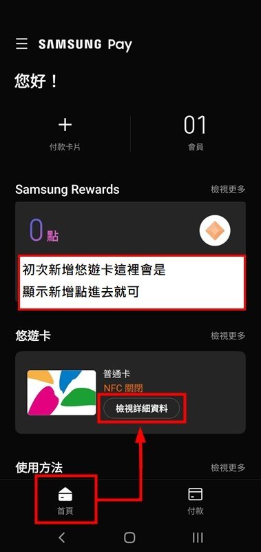 [教學]Samsung Pay 虛擬悠遊卡 設定｜虛擬卡 電