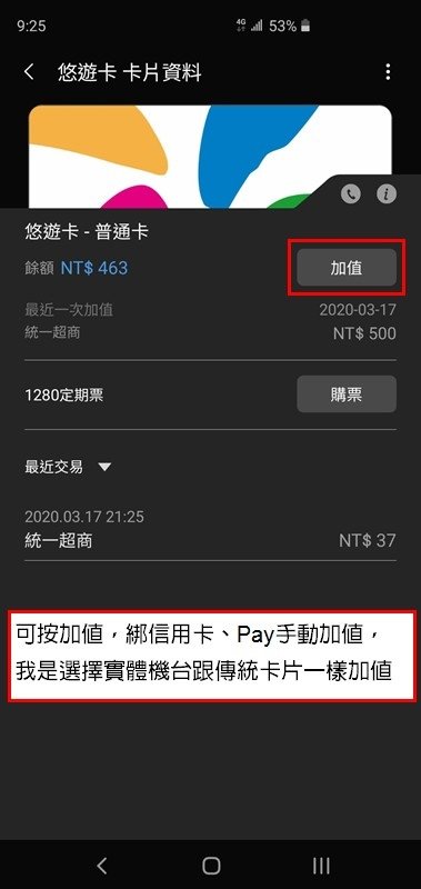 [教學]Samsung Pay 虛擬悠遊卡 設定｜虛擬卡 電