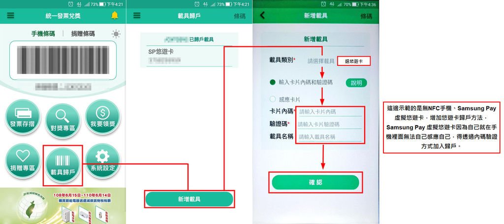 [教學]Samsung Pay 虛擬悠遊卡 設定｜虛擬卡 電