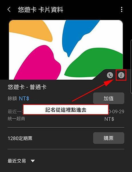[教學]Samsung Pay 虛擬悠遊卡 設定｜虛擬卡 電