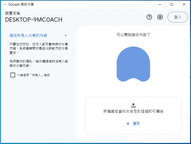 [教學]Android 手機與PC 使用鄰近分享 使用設定教