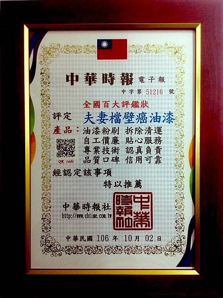 新竹縣新竹市夫妻檔專為出租中古屋壁癌油漆工程，鋼筋外漏處理清