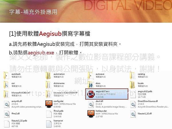 Aegisub軟體,字幕檔教學