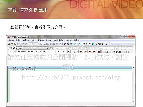 Aegisub軟體,字幕檔教授教養2