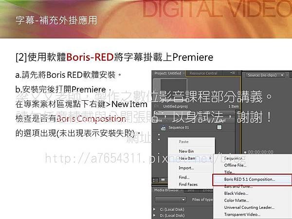 Boris RED外掛軟體掛載批量字幕教授教養CS5,CS6,premiere